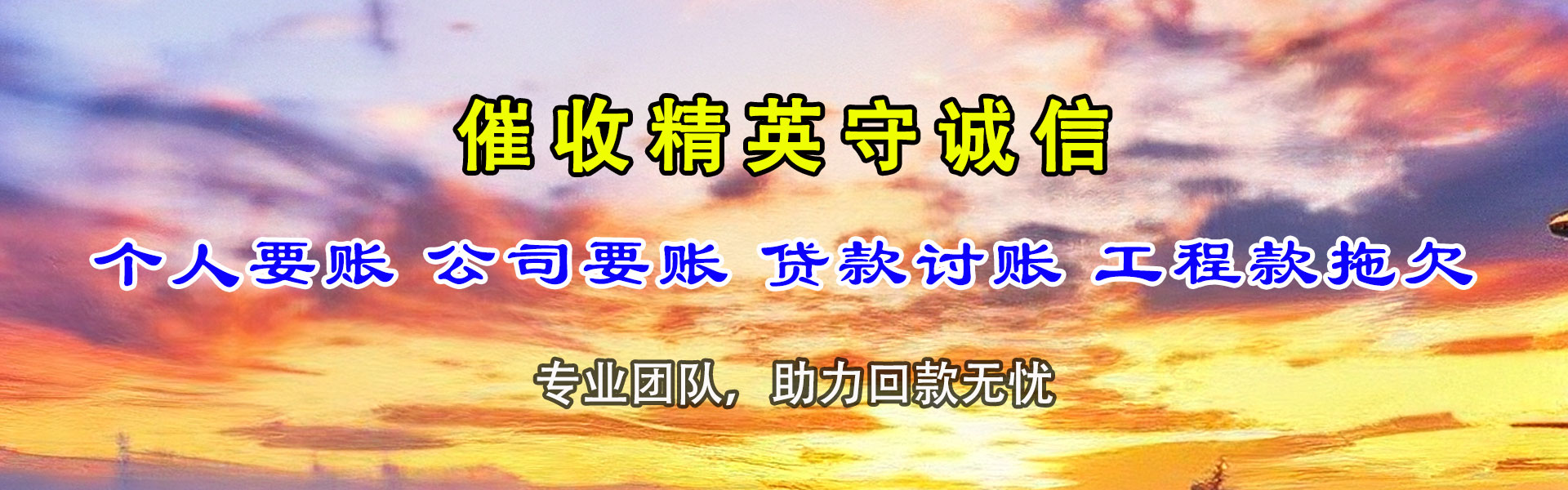 巴东要债公司