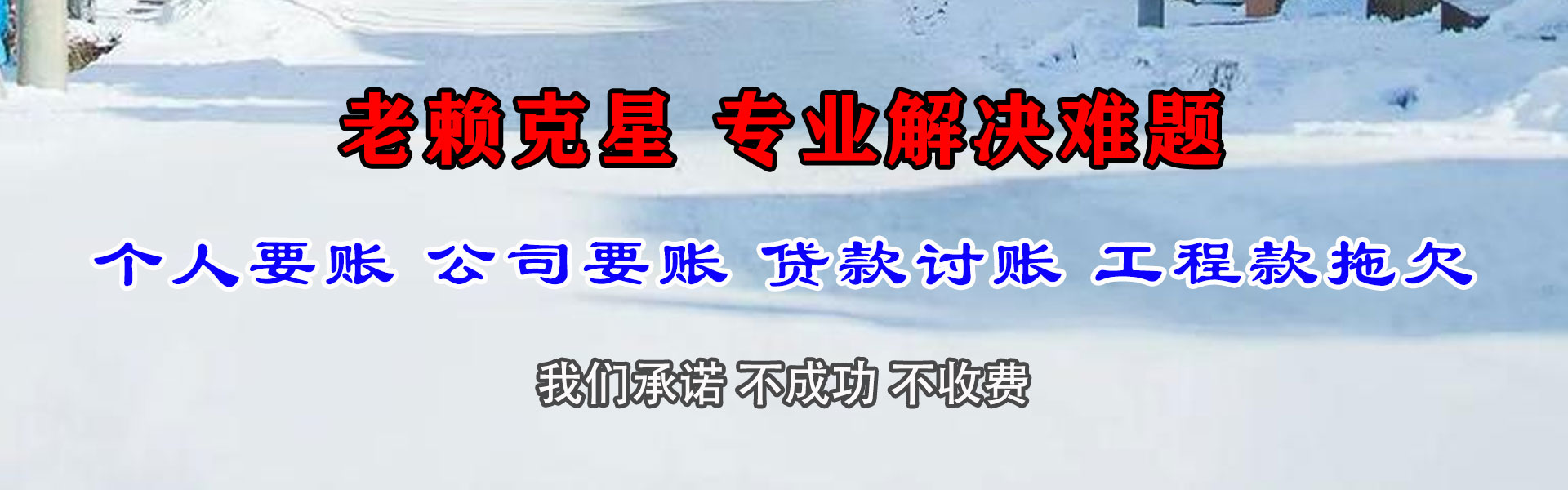 巴东要债公司